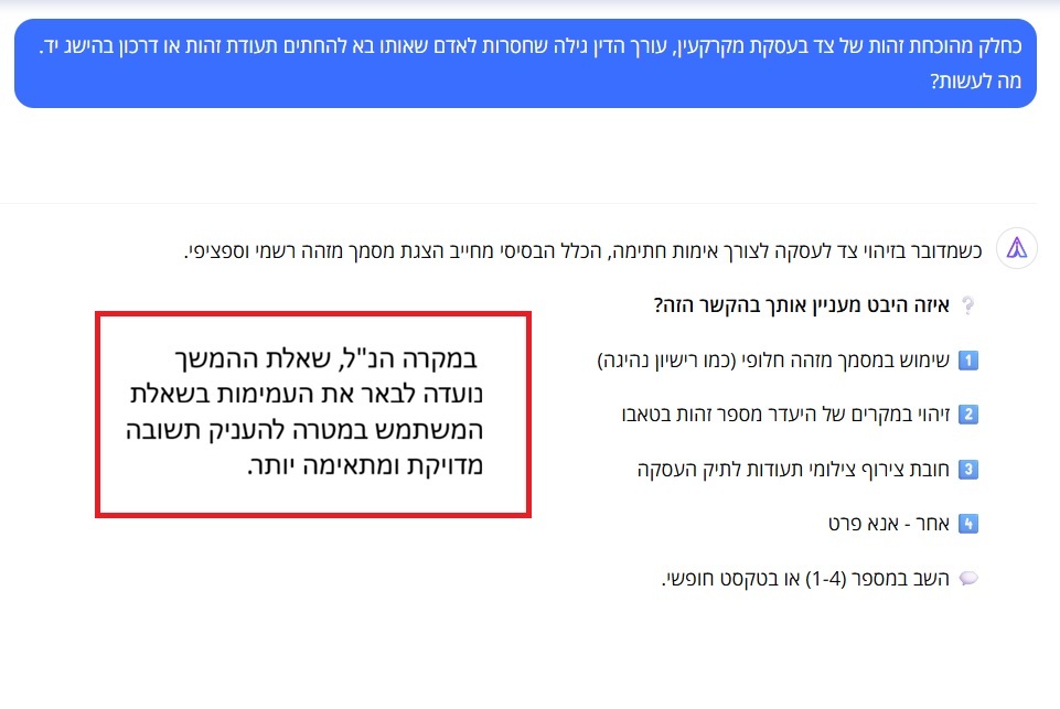דוגמה לשאלת המשך מטאבוט עם 4 אופציות מספרים